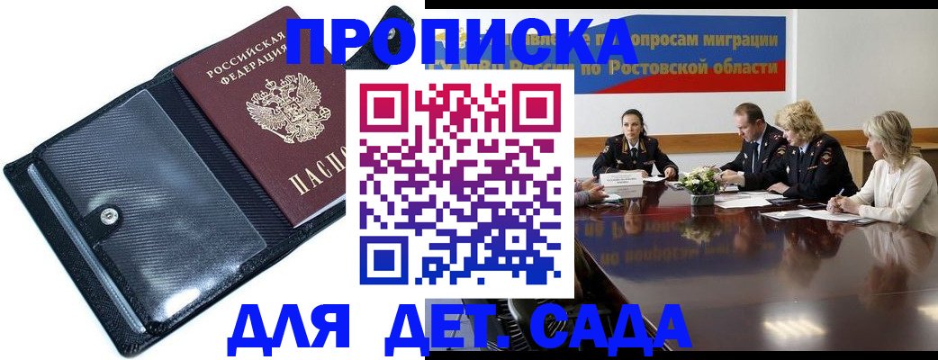 прописка в Норильске