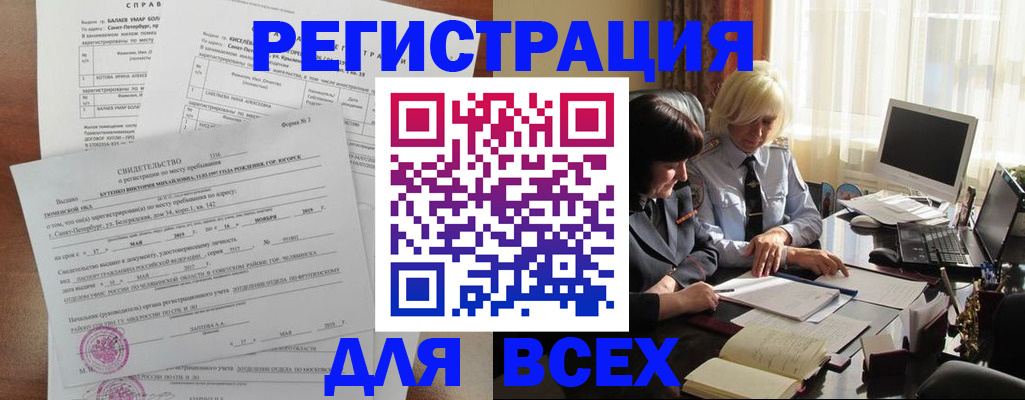 регистрация в Норильске