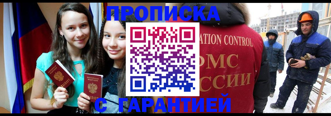 прописка паспорт в Норильске