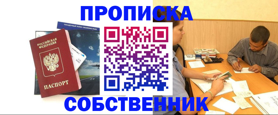 прописка для школы в Норильске