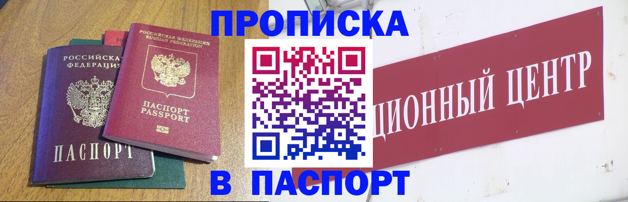 временная прописка в Норильске