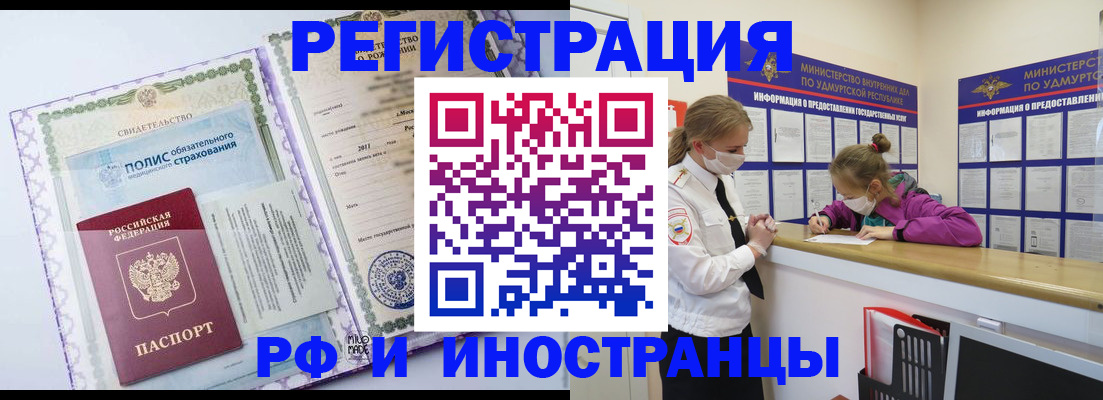 прописка поиск в Норильске